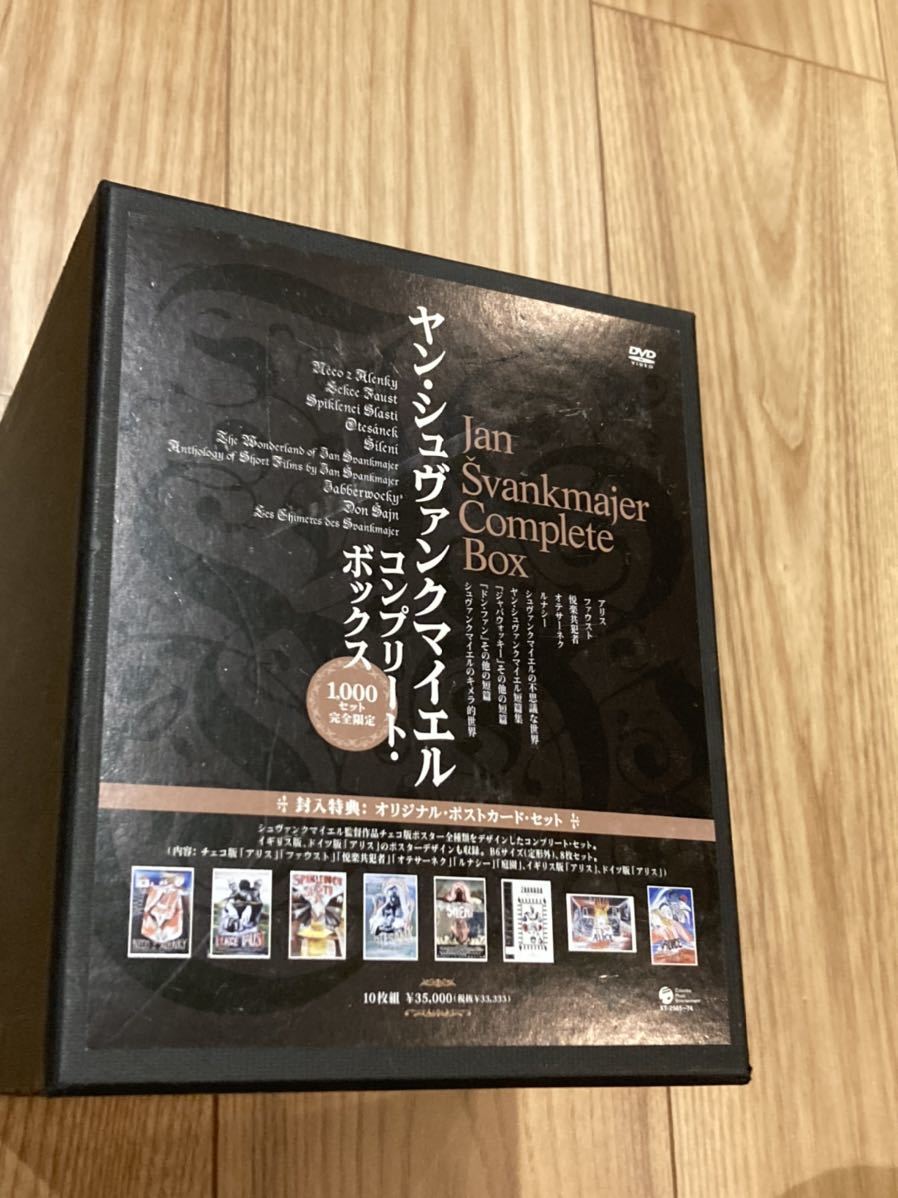 中古 DVD ヤン・シュヴァンクマイエル コンプリート・ボックス【ポスト