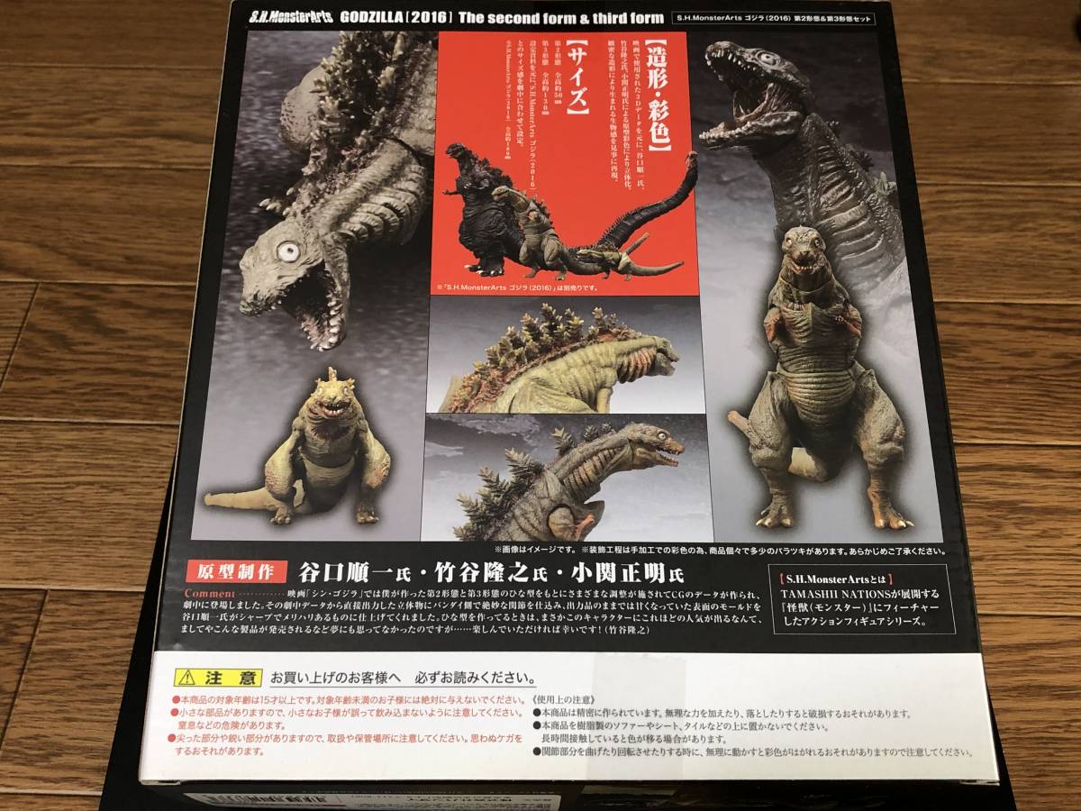 未開封 S.H.MonsterArts ゴジラ（2016）第2形態＆第3形態 （魂ウェブ 