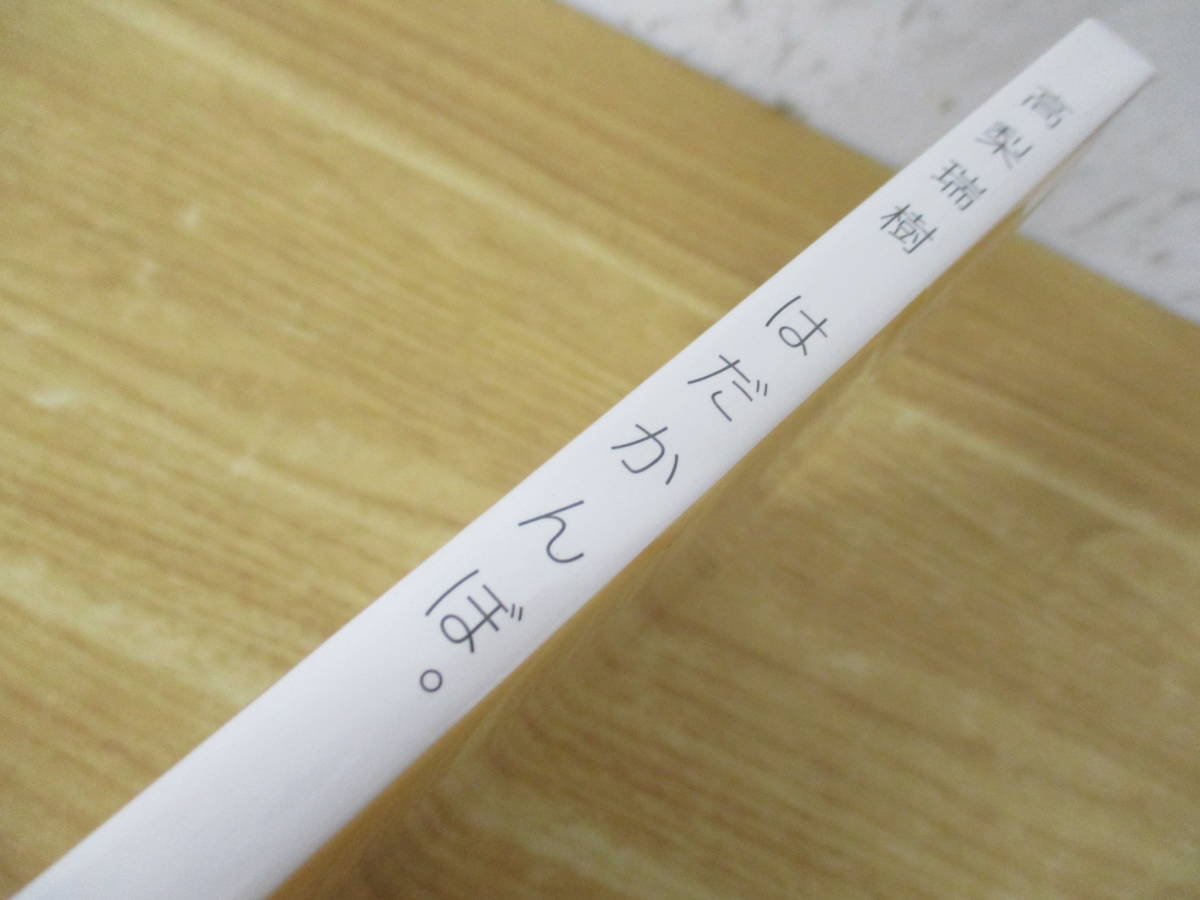 g9-1 高梨瑞樹 はだかんぼ サイン本 直筆サイン入り 帯付き 1st写真集
