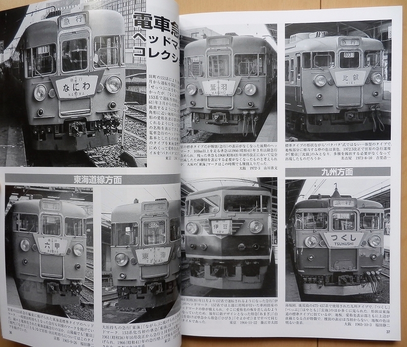 国鉄 急行列車 愛称版の興味 急行形電車451系475系昭和165系153系 