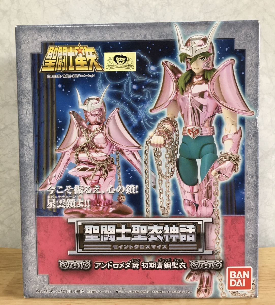 【高品質，SALE】 聖闘士星矢 聖闘士聖衣神話 セイントクロスマイス アンドロメダ瞬 初期青銅聖衣 バンダイ(ブロンズセイント)｜売買されたオークション情報、yahooの商品情報をアーカイブ公開 - オークファ ブロンズセイント