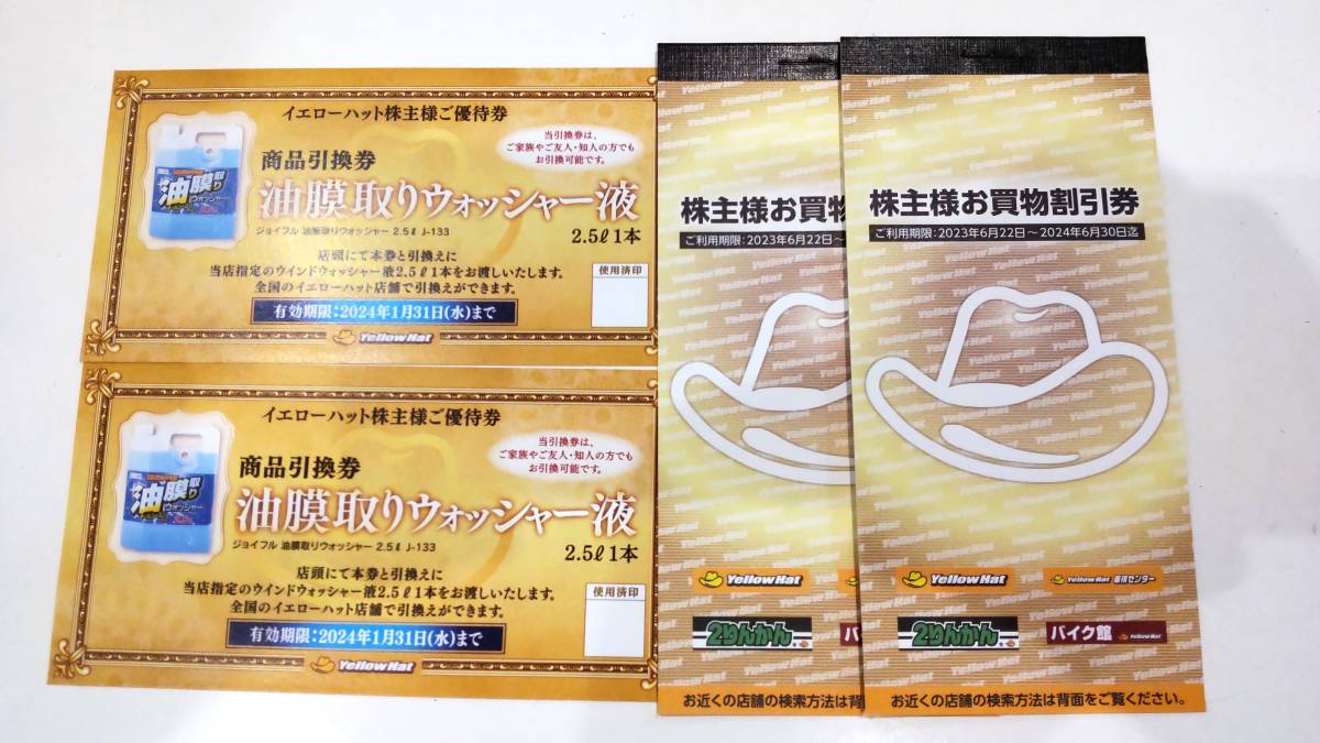【匿名配送】イエローハット　株主優待券　12,000円分 イエローハット 株主優待券 300円×3枚 匿名配送 24時間以内に発送