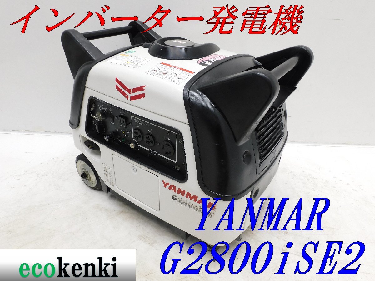 ☆1000円スタート売切り！☆YANMAR インバーター発電機 G900is☆軽量