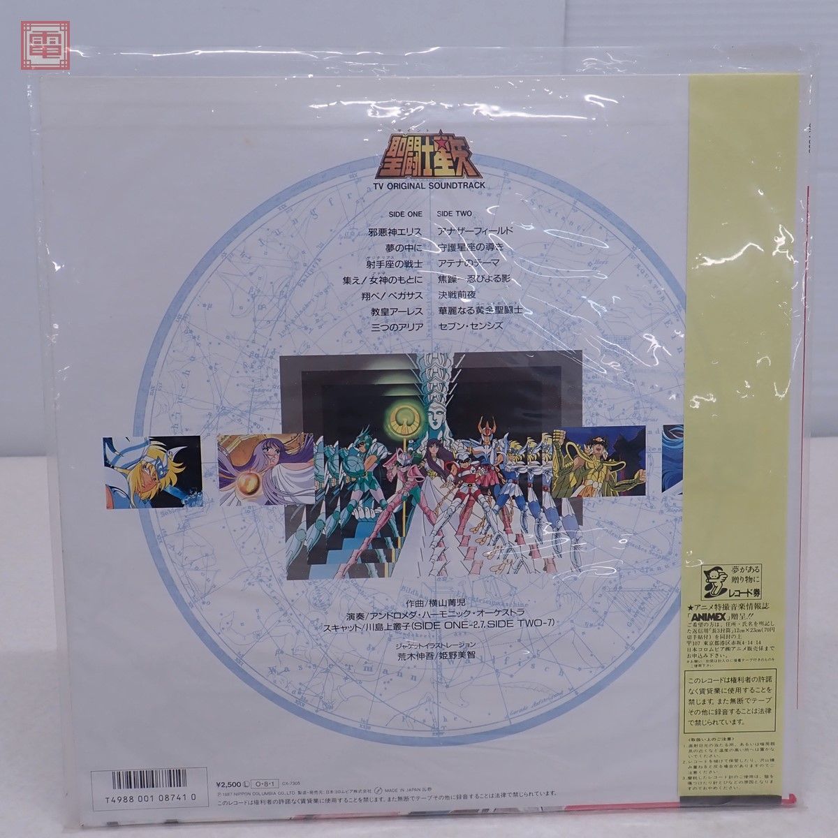 LPレコード 聖闘士星矢 音楽集II 車田正美 TV オリジナルサウンド