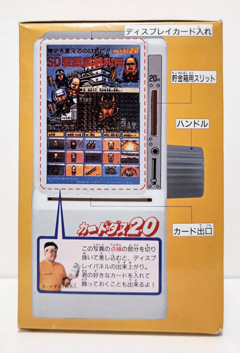 新品 カードダスミニ自販機 未開封 バンダイ 1989年 カードダス20