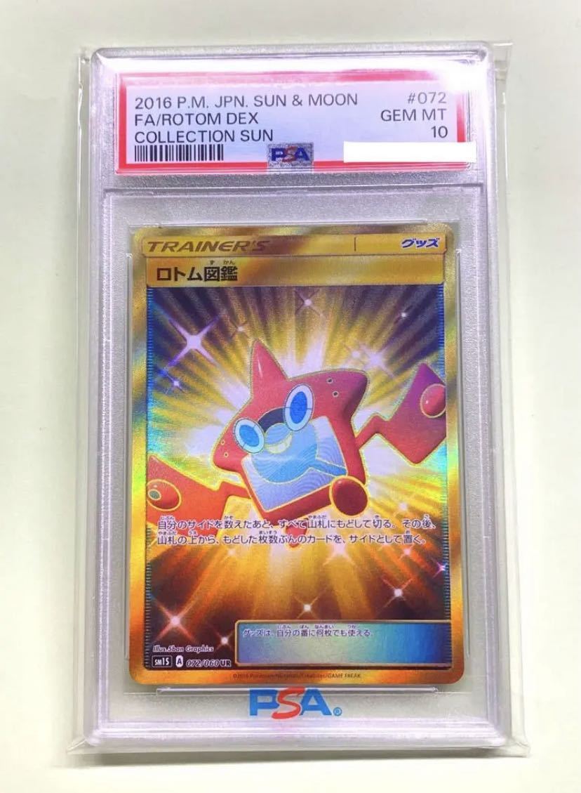 世界に15枚のみ！】ロトム図鑑ur psa10 【公式通販】