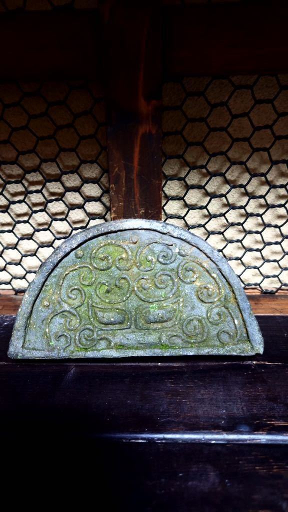 【貴重 中国 骨董 】瓦頭鬼紋　北京より車5時間 燕下都城趾近くの農家で30年ほど前に購入　古代中国物 詳細不明 中国美術 時代物