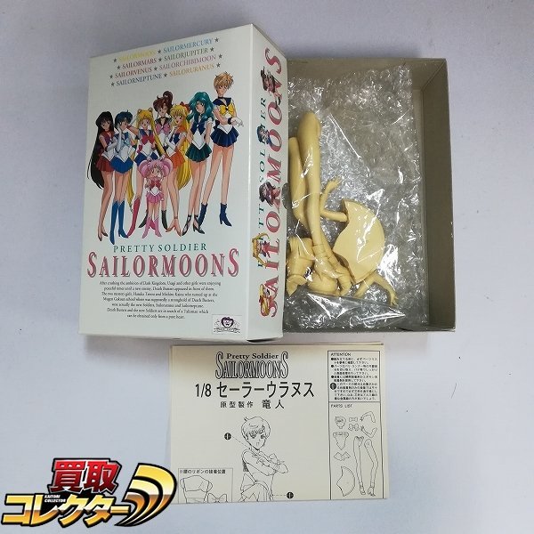 mBM020a [未組立] G-PORT 1/8 セーラーウラヌス ガレージキット ガレキ / 美少女戦士セーラームーンS | ホビー G