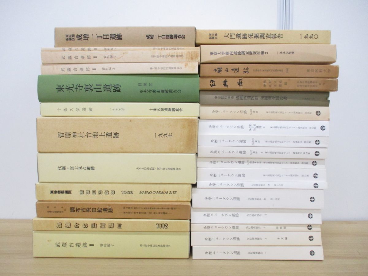 □02)1点限り!考古学関連本 まとめ売り約85冊大量セット⁄歴史⁄日本史 