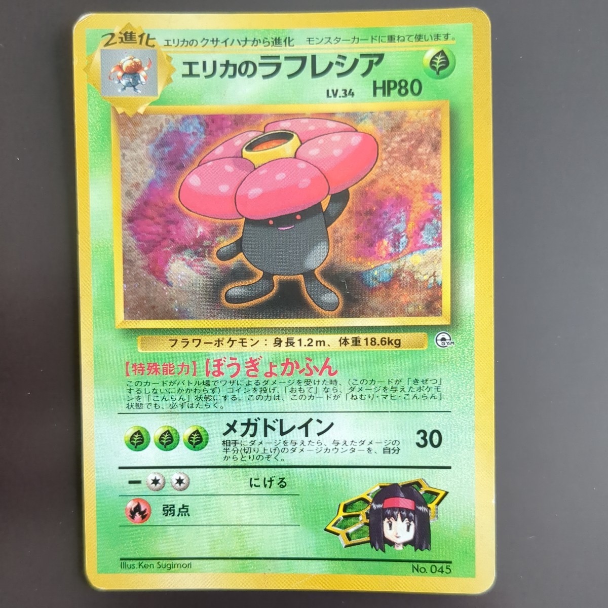 エリカのラフレシア] ポケモンカード ポケットモンスター キラ トレカ 
