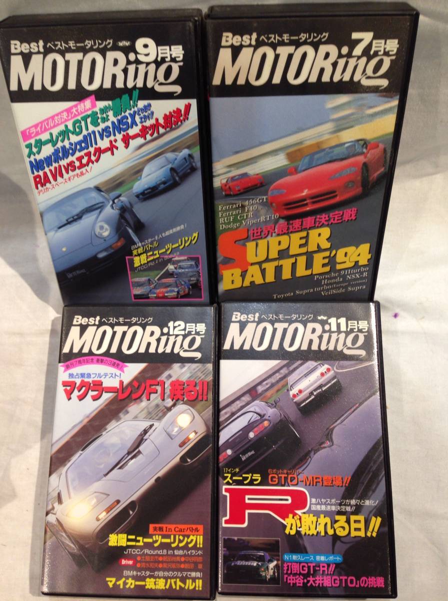 ☆7483☆VHS 講談社 Best MOTORing ベストモータリング 1994.1-7・9