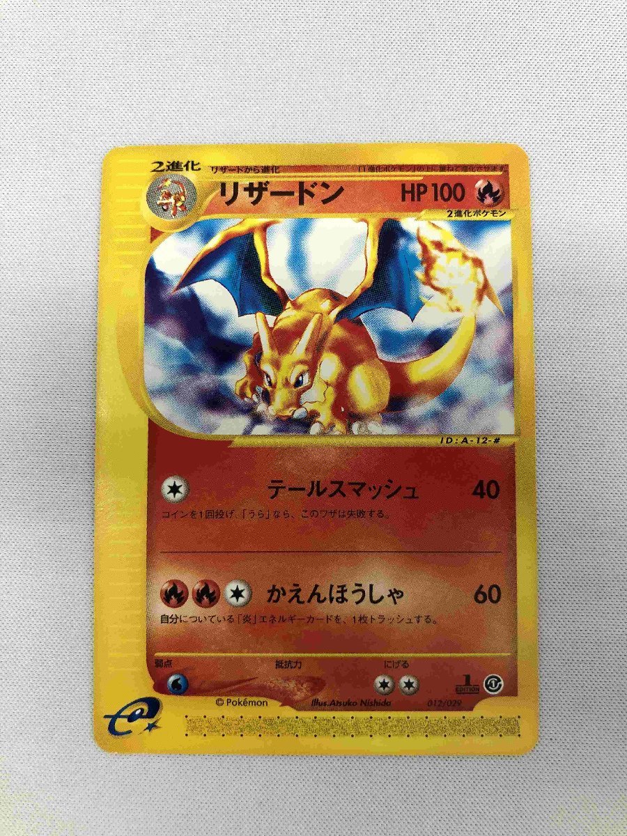 1円～】【eS 012/029】リザードン [スターターパック] ポケモンカード