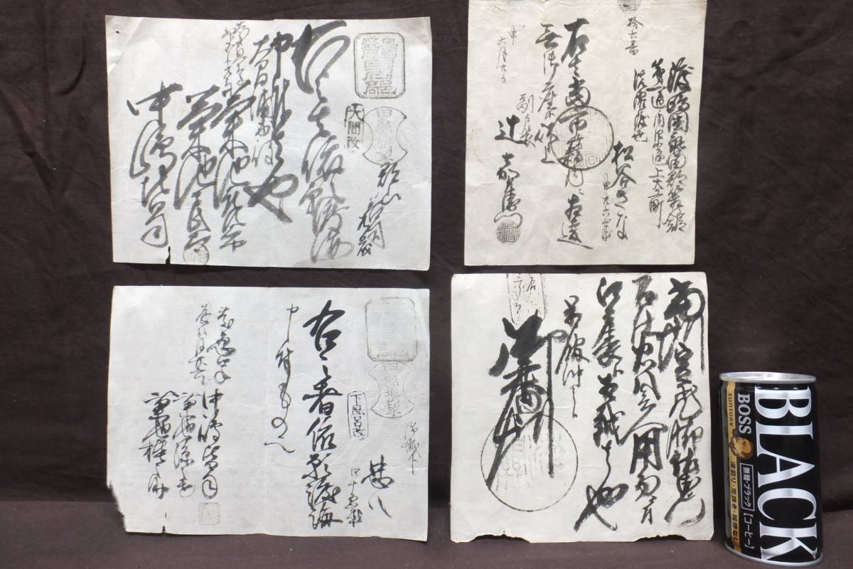 古銭 藩札 私札？ 4枚 奥州盛岡 盛岡南部藩 田名部〇切手 弘前津軽