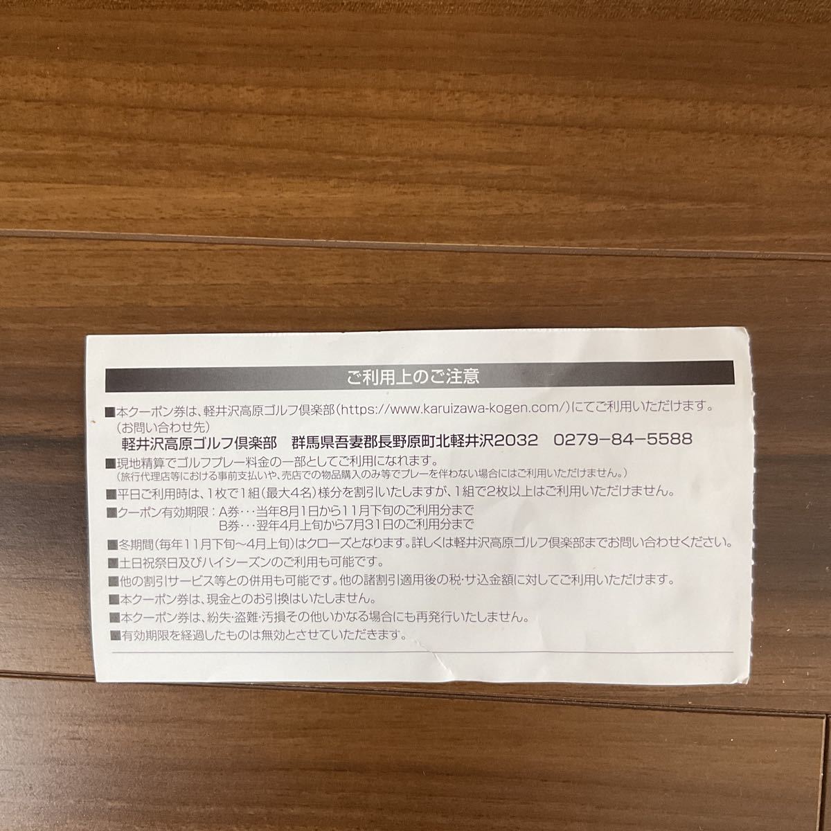 軽井沢高原ゴルフ倶楽部クーポン券5000円（大成建設）B券 7月31日まで