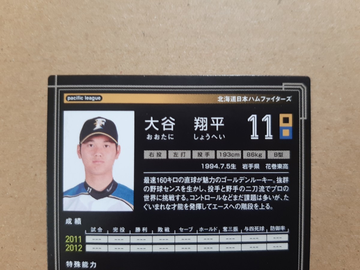大谷翔平ルーキーカード2013【美品】 オーナーズリーグ バッター 