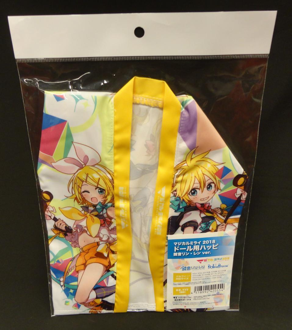 初音ミク マジカルミライ 2018 ドール用ハッピ 鏡音リン・レン ver. 鏡