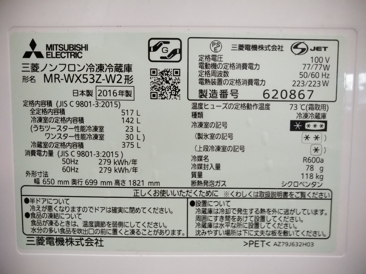 三菱 冷蔵庫 500Lクラス MR WX53Z W2