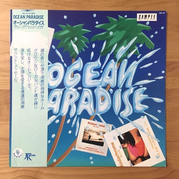 【和モノ 湘南AOR 帯付 見本盤プロモ】 V.A / OCEAN PARADISE (JAL24) 検 後藤ゆうじ 鳥山雄司 LIGHT MELLOW CITY POP PROMO OBI LP