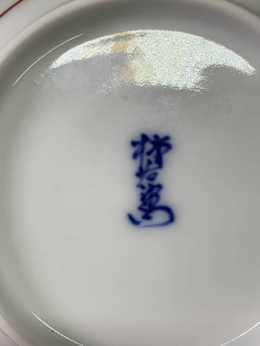 6＃N/1514 人間国宝 十四代 酒井田柿右衛門 柿文 珈琲碗 共箱 染錦柿文