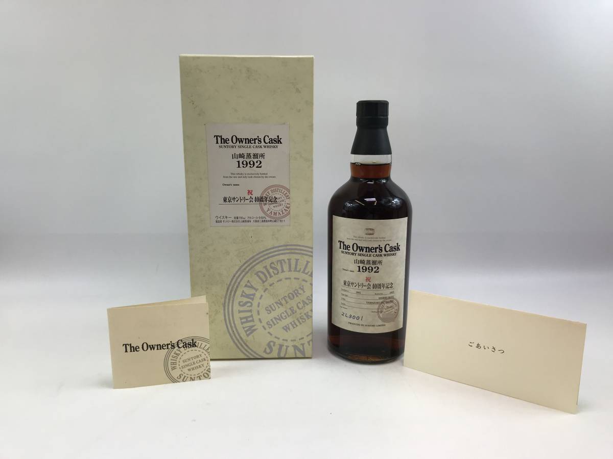 サントリー - オーナーズカスク 山崎蒸溜所 Cask Owner's Yahoo
