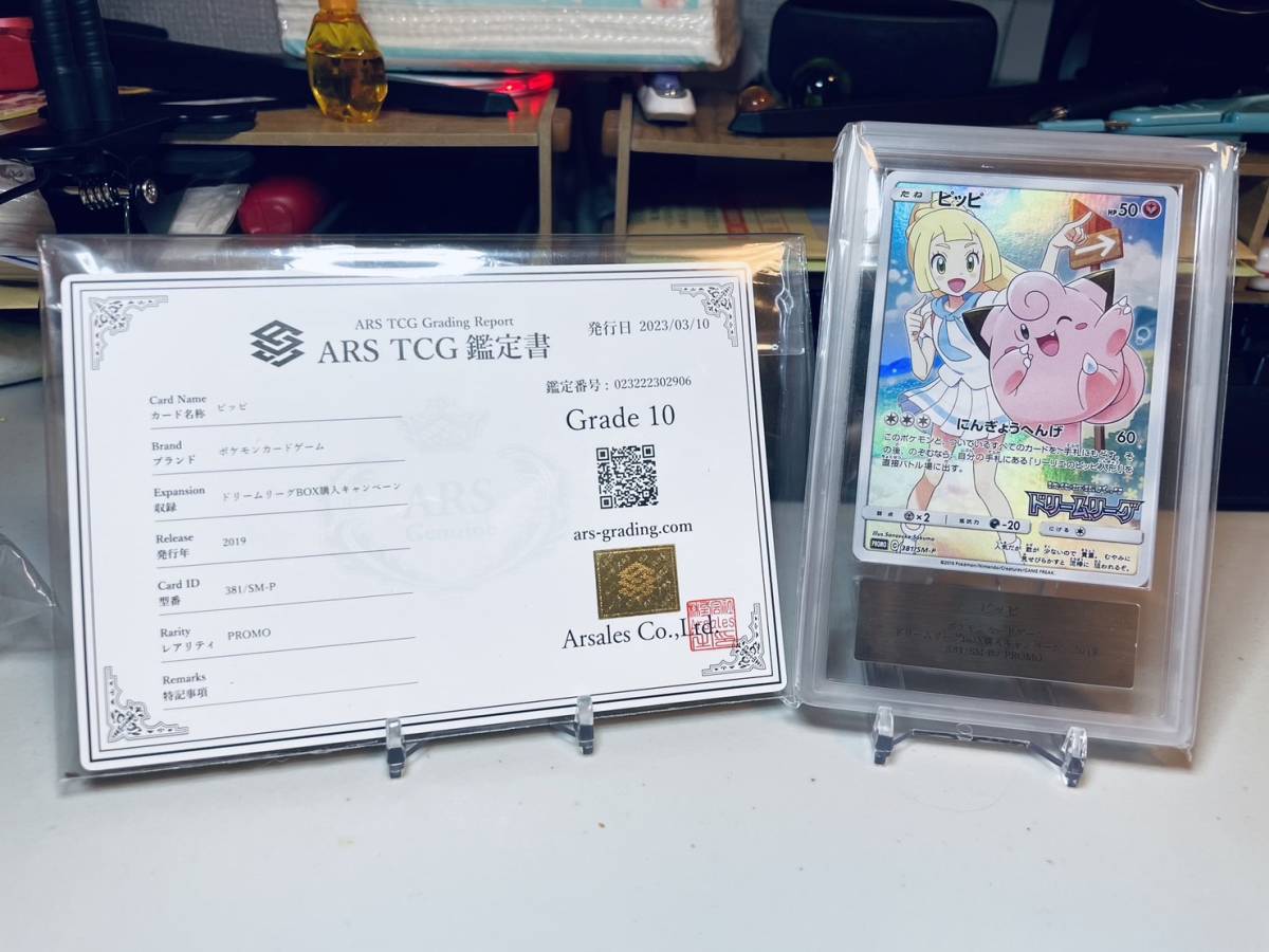☆1円スタート☆ARS10 ポケモンカード ピッピ 鑑定書付 【公式通販】