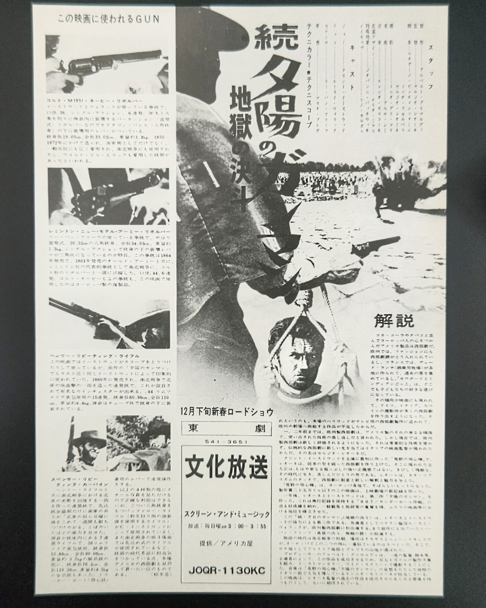 希少映画チラシ『続夕陽のガンマン』1968年初版B5判 東劇 ミニ 