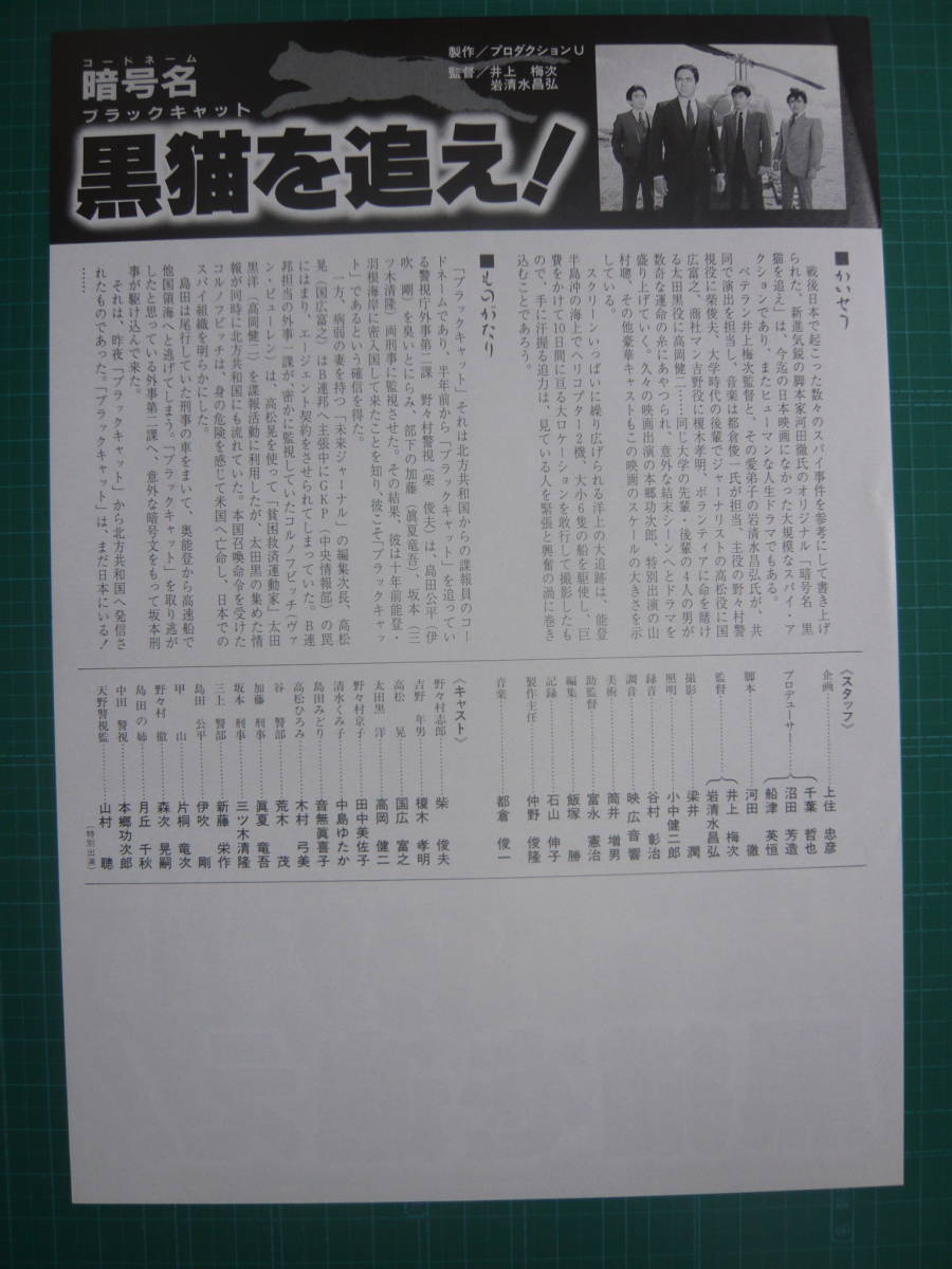 暗号名(コードネーム) 黒猫(ブラックキャット)を追え！』 DVD セル版
