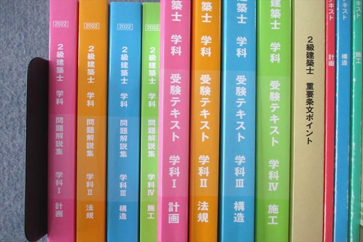 2級建築士 日建学院 2022年度版 テキスト 問題集セット 日建