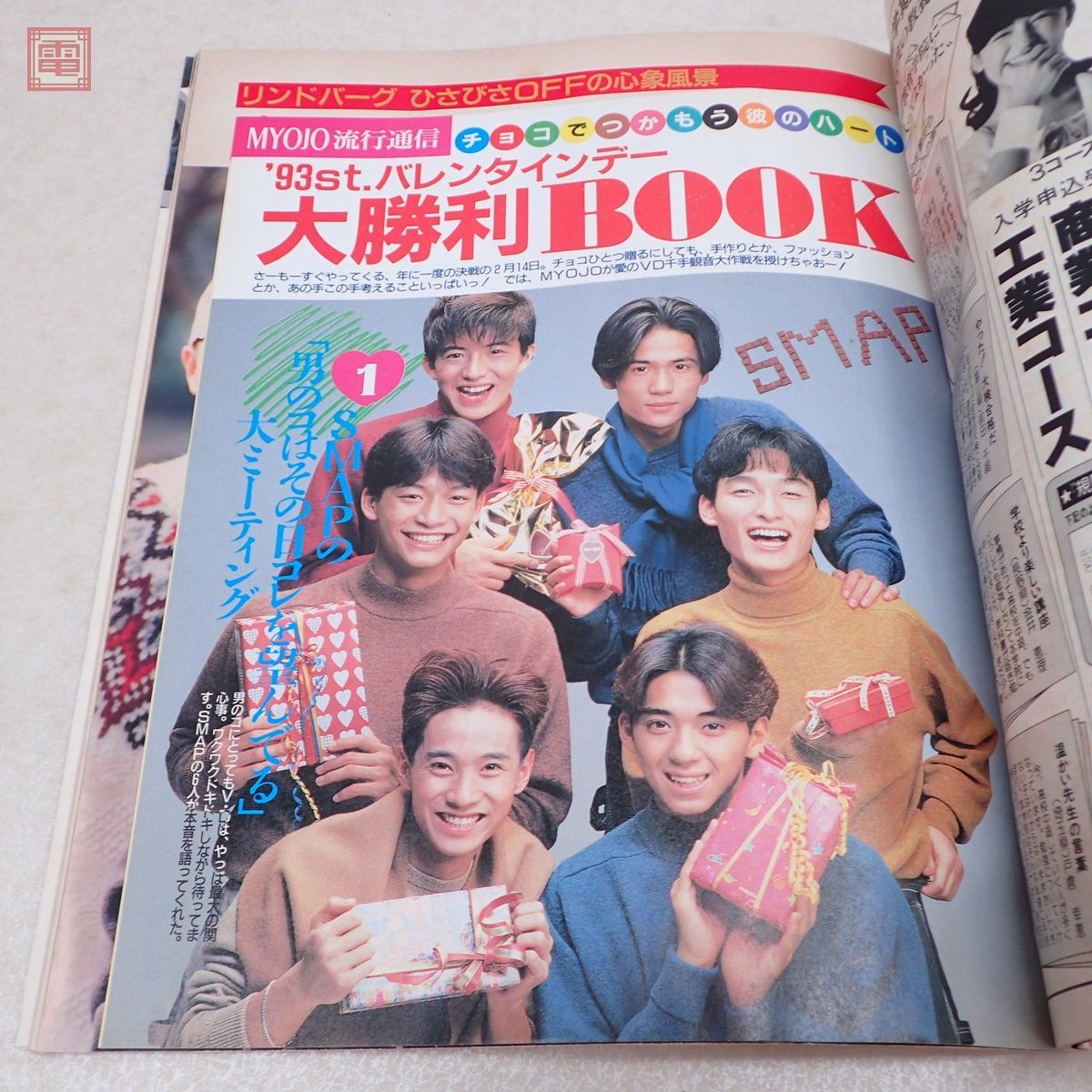 明星 Myojo 1990年〜1993年 まとめて18冊セット 南野陽子 SMAP 小泉 