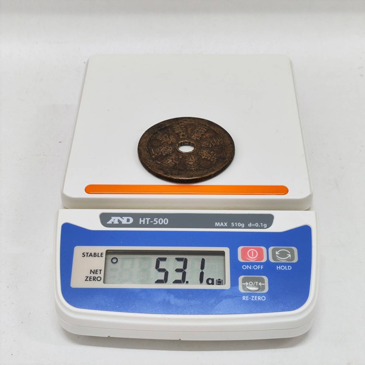 2610【希少？☆中国古銭/山鬼雷局】陽刻八卦紋 絵銭 大型古銭◇53.1g