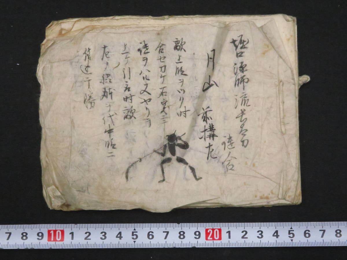 絵入り 伝書 堀口源師流 薙刀 仕合 乱風 水月心 雨月 肉筆 古文書 写本