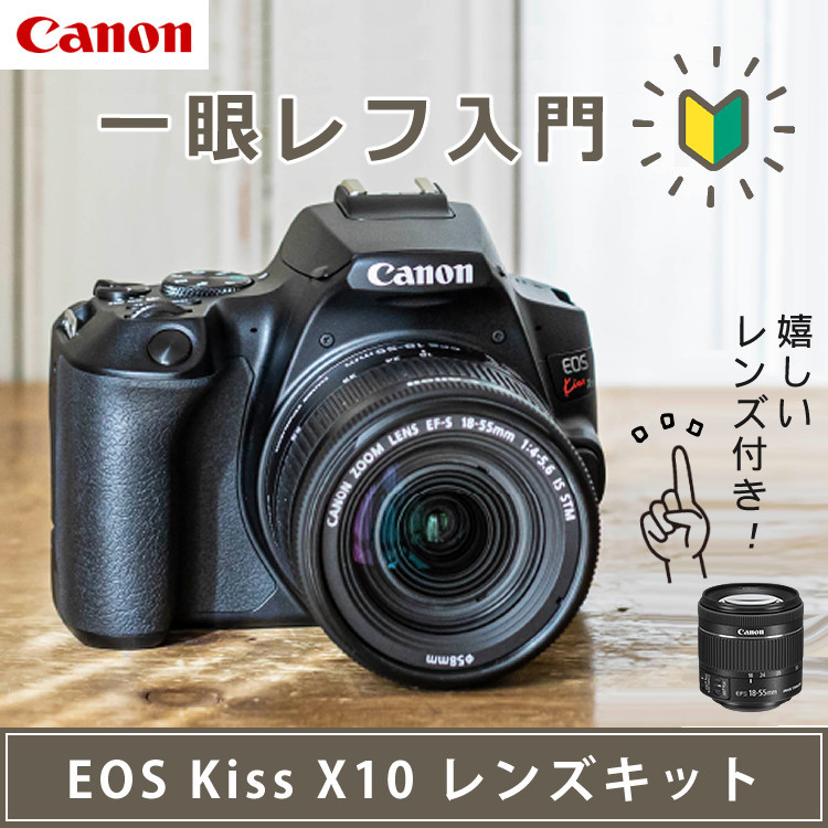 Canon EOS Kiss X10 デジタル一眼レフカメラ(キヤノン EOS Kiss Canon EOS Kiss X10 デジタル一眼レフカメラ(キヤノン EOS Kiss