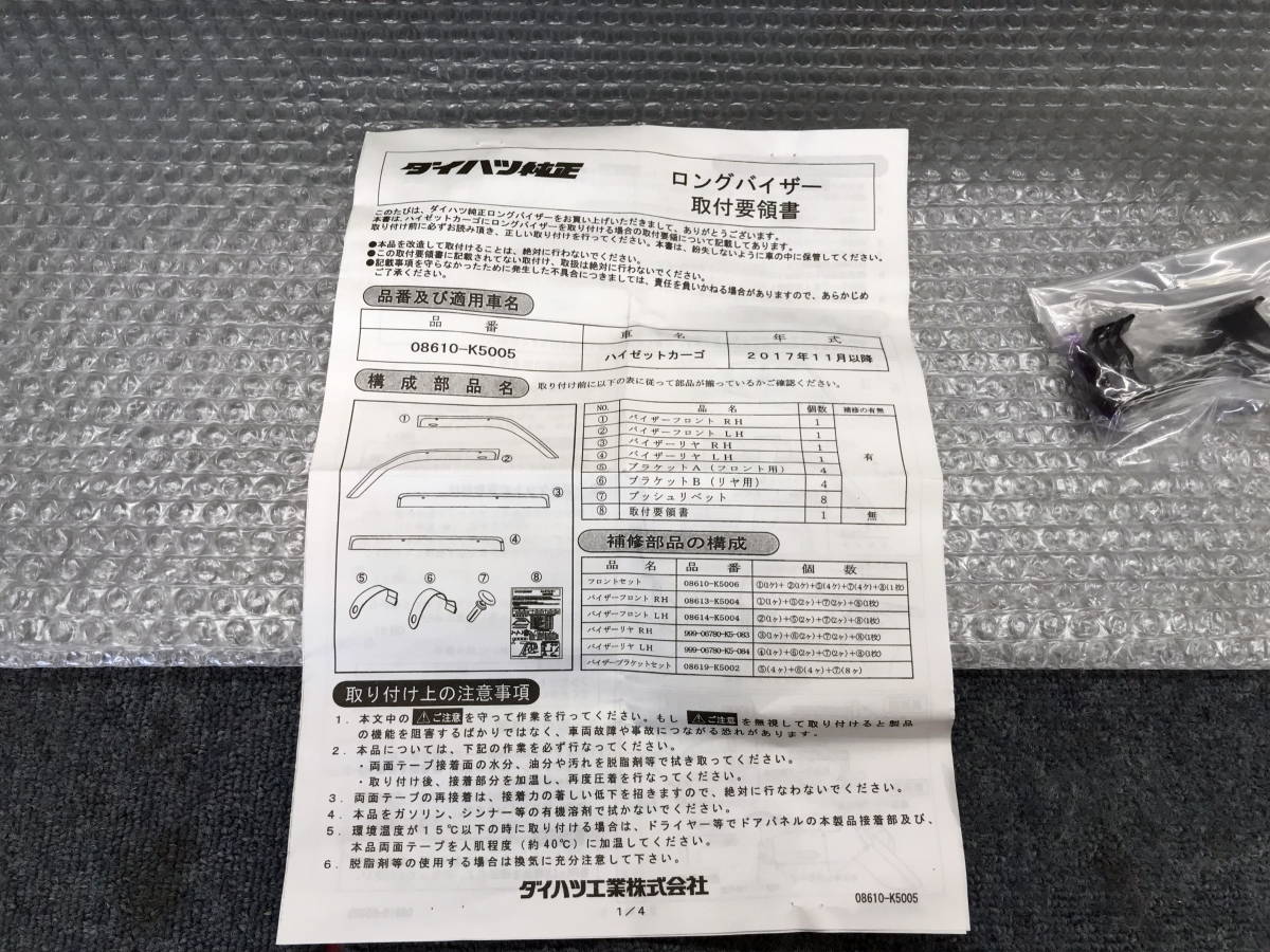 □□2307-62 ハイゼット カーゴ S321V S331V ロングバイザー □□2307-62 ハイゼット カーゴ S321V S331V ロングバイザー