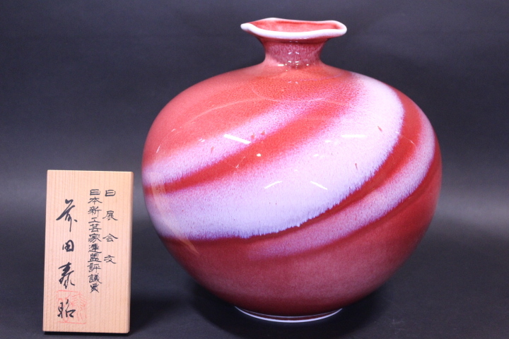 有田焼 花器 花瓶 泰明窯 前田泰昭 辰砂 花入 公式通販 赤い 日展作家