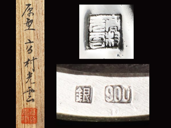 魁 高村光雲 原型 銀製 銀900 聖観音像 仏像 仏教美術 高さ24㎝ 重量