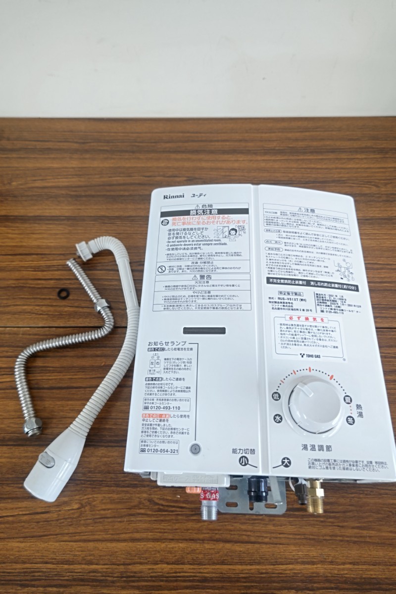 Rinnai リンナイ ユーティ RUS-V51XT 21年 瞬間湯沸かし器 都市ガス用