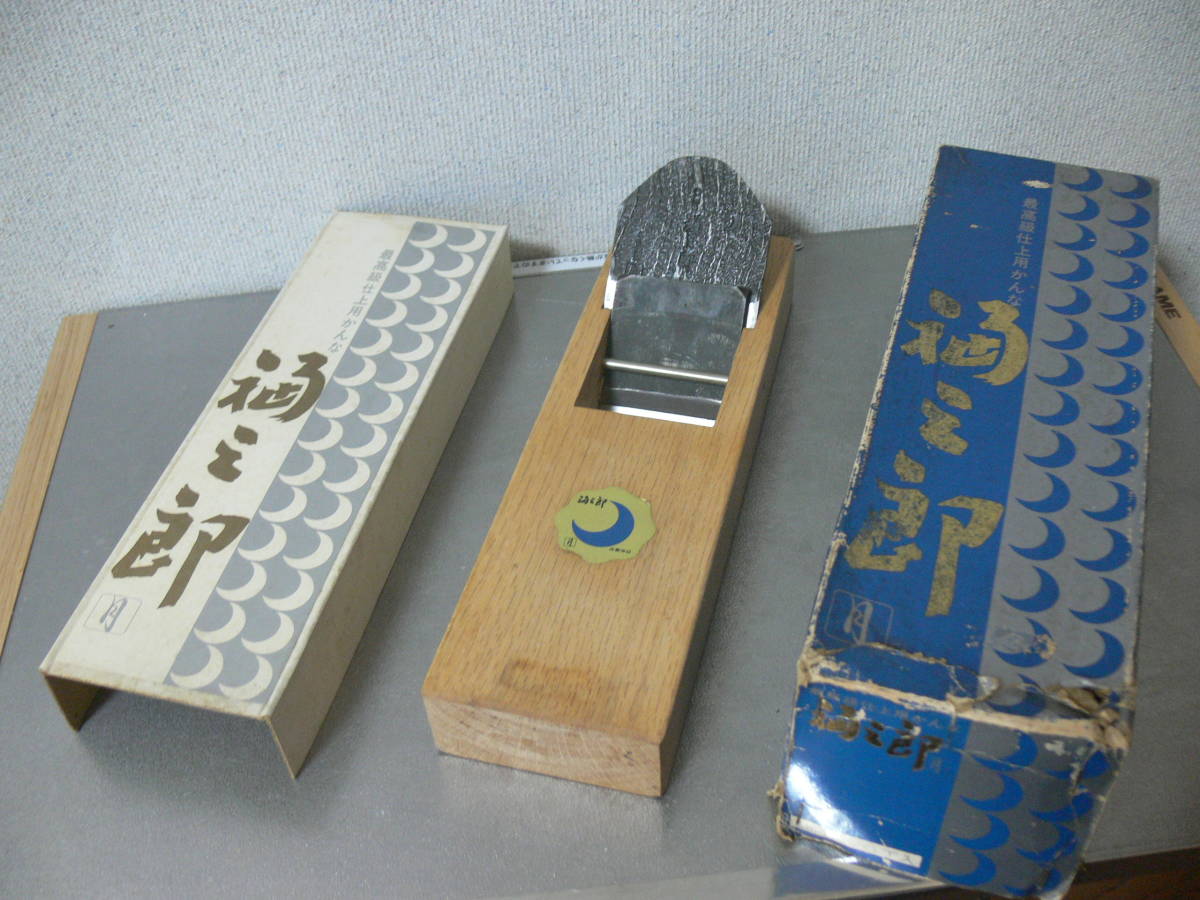 播州三木 名工 福三郎 作 最高級仕上用かんな 名匠鍛錬 「月」 寸六 鉋 (常三郎 坂田 是秀 貞秀 直秀 延国 内橋 碓氷 舟弘 石堂 市弘 清忠)