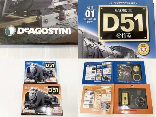 DeAGOSTINI デアゴスティーニ 蒸気機関車 D51を作る 1~100巻 ほぼ未