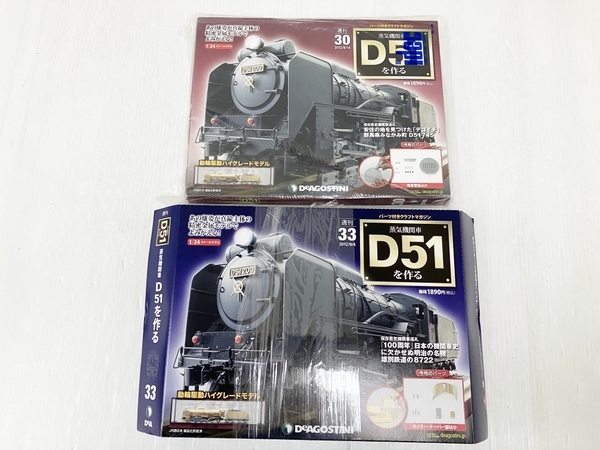 DeAGOSTINI デアゴスティーニ 蒸気機関車 D51を作る 1~100巻 ほぼ未