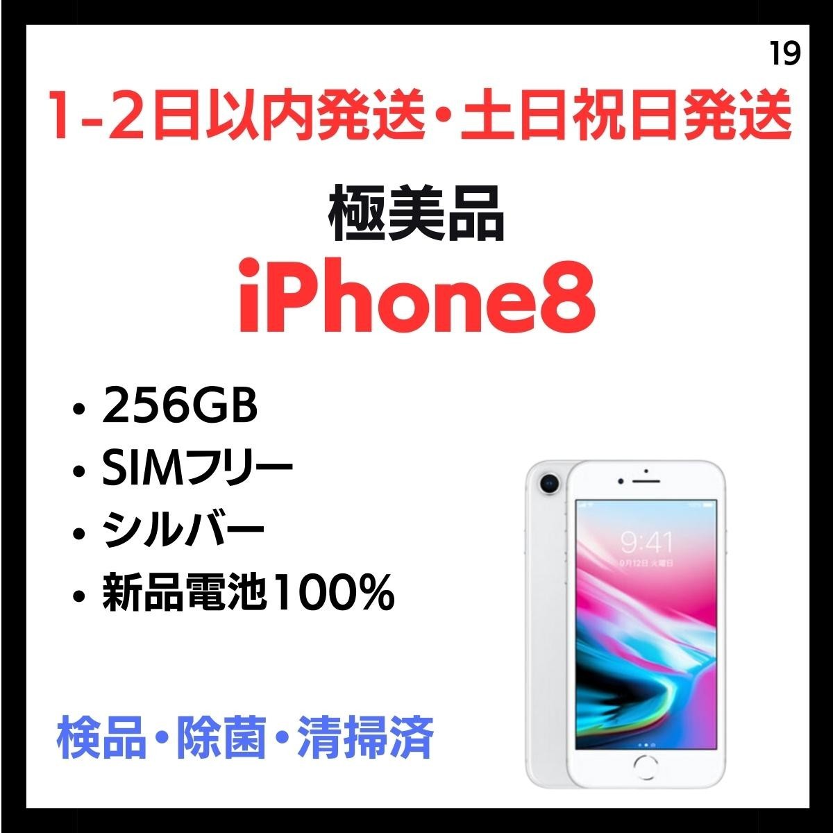 格安,SALE #19 極美品 中古 安心保証 送料無料 iPhone 8 SIMフリー 256GB 格安,SALE #19 極美品 中古 安心保証 送料無料 iPhone 8 SIMフリー 256GB