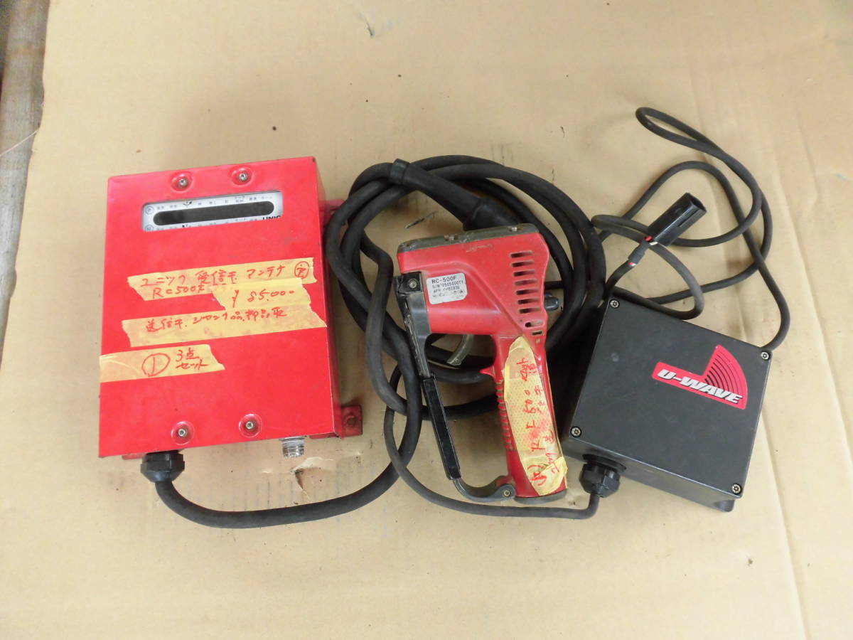 1）ユニック 送受信機(RC-500F)アンテナセット(3点セット） 中古品