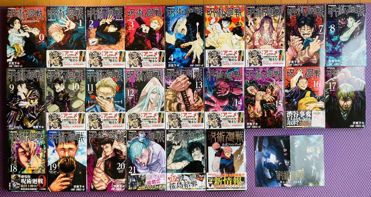 呪術廻戦 全巻、公式ファンブック 漫画 呪術廻戦 全巻セット+公式