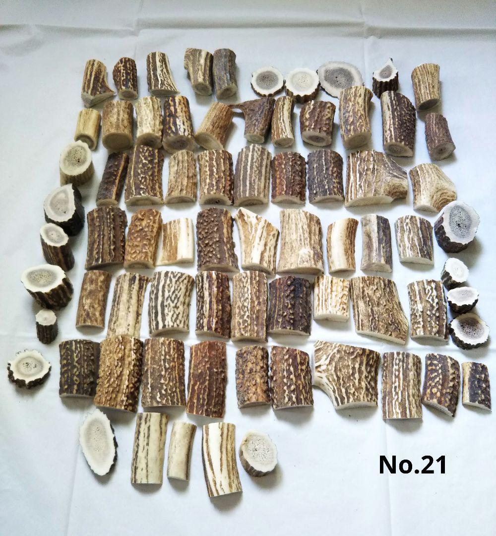 No.2200『鹿角加工材21kgセット』鹿の角　エゾ鹿　鹿角　蝦夷鹿 鹿の角 端材 詰め合わせ No.21 エゾ鹿 北海道産 根付け シカ 加工