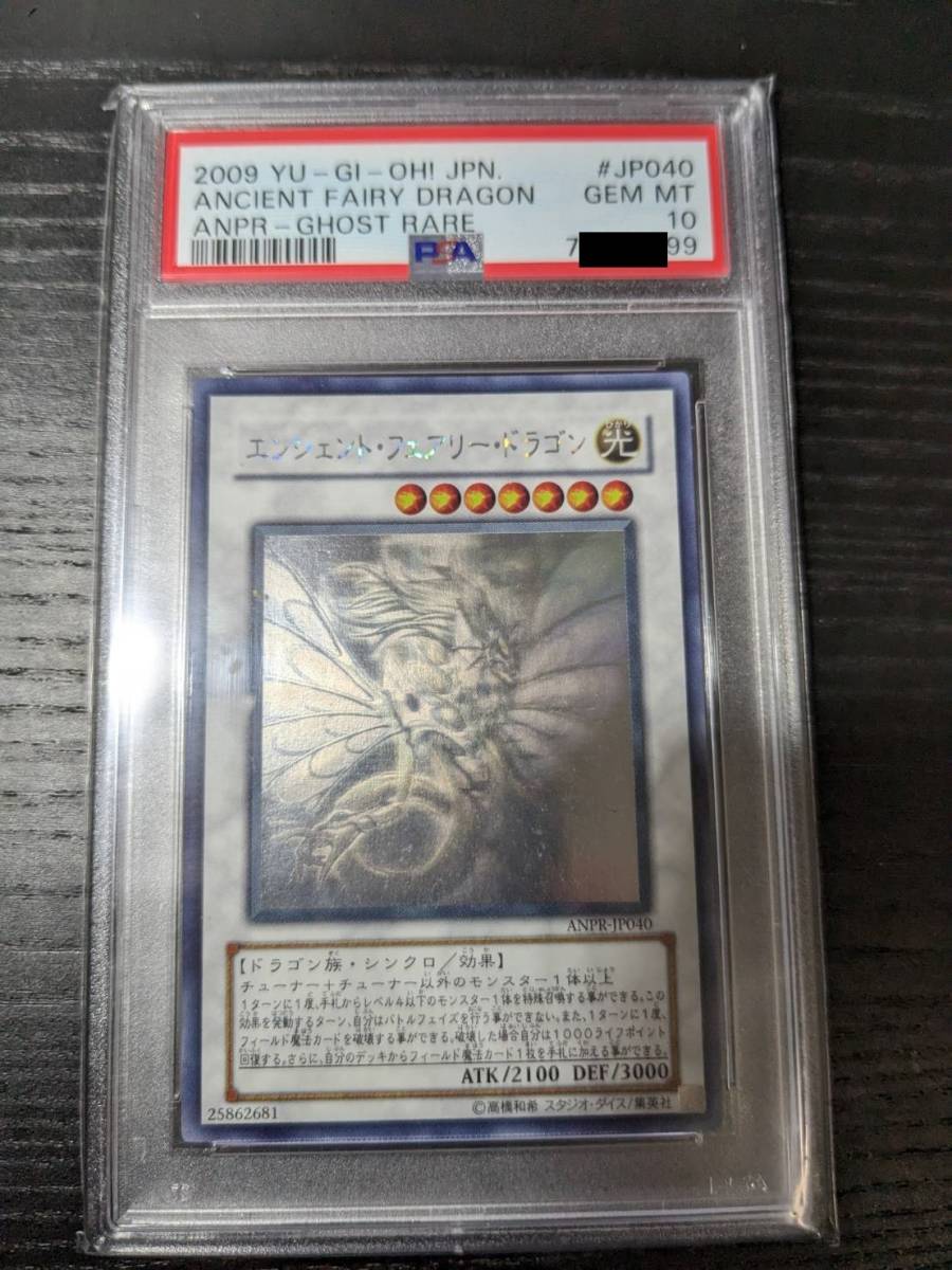 遊戯王 エンシェントフェアリードラゴン ホロ ゴースト 英語 【公式通販】