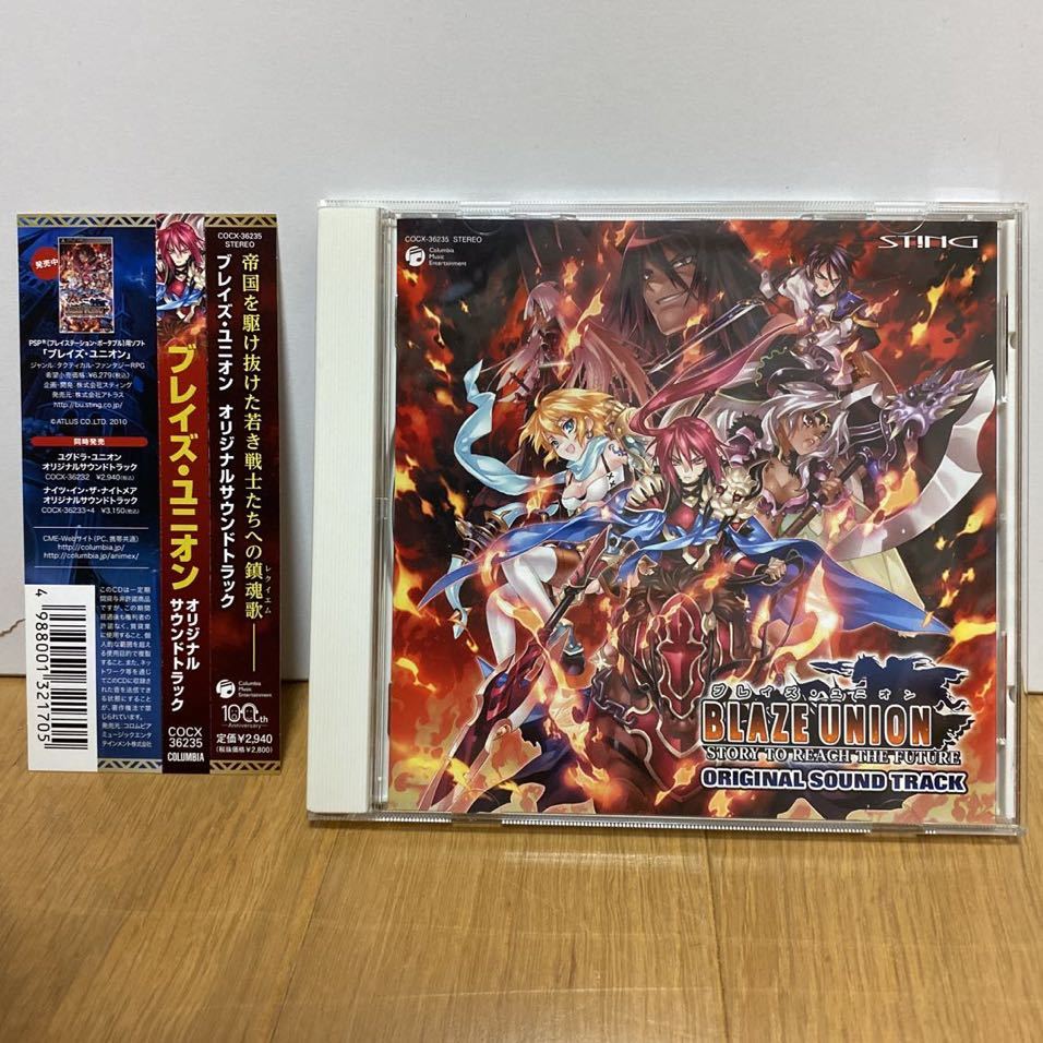 CD 【即購入ok!!】「ブレイズ・ユニオン」オリジナルサウンドトラック