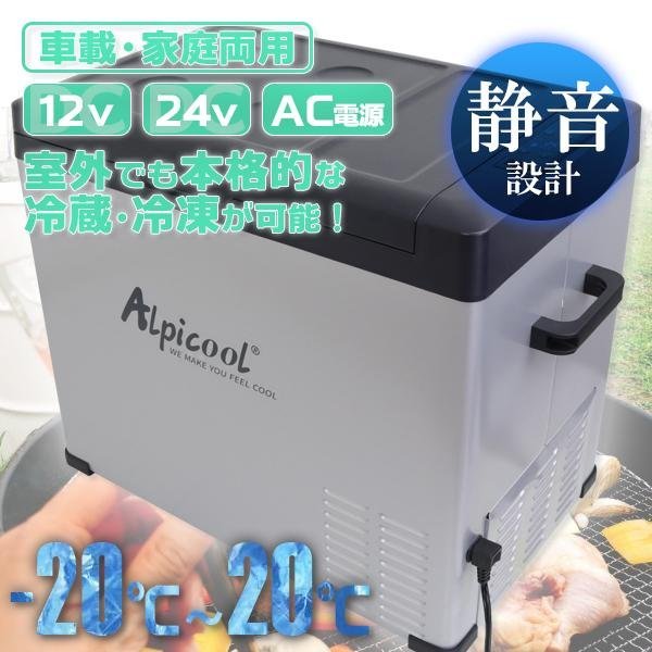 車載 冷蔵庫 冷凍庫 50L AC100V DC12V-24V対応 家庭用コンセント 車載 冷蔵庫 冷凍庫 50L AC100V DC12V-24V対応 家庭用コンセント