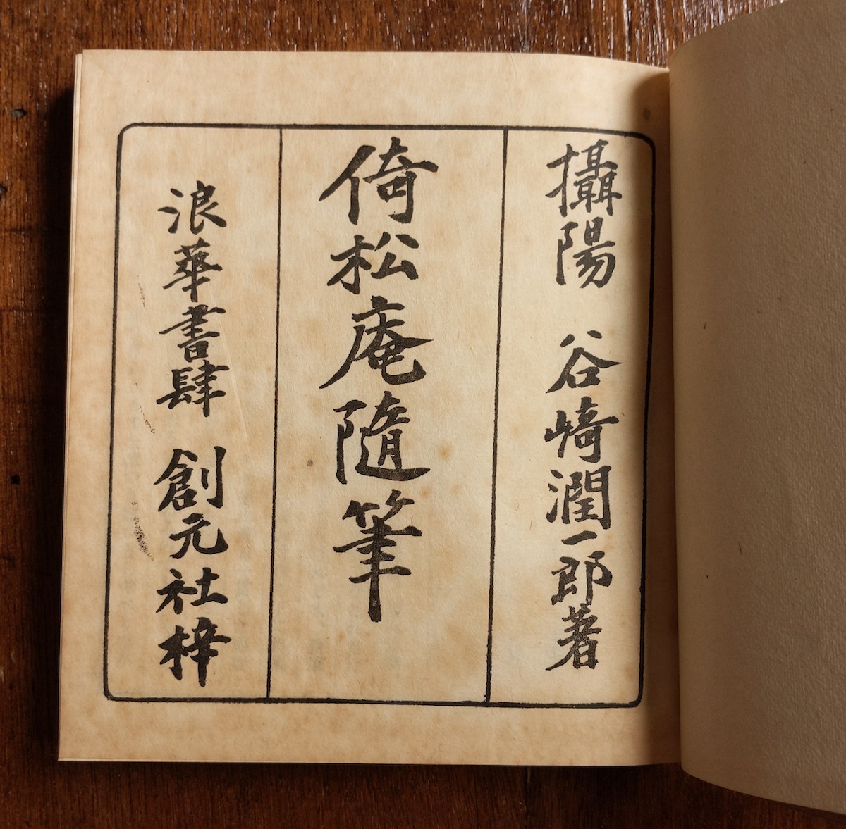 谷崎潤一郎 細雪 三冊揃い 中央公論社版 谷崎潤一郎 細雪 三冊揃い