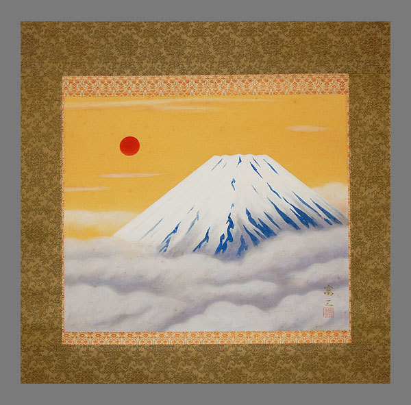 高木富三著 掛け軸 【公式通販】