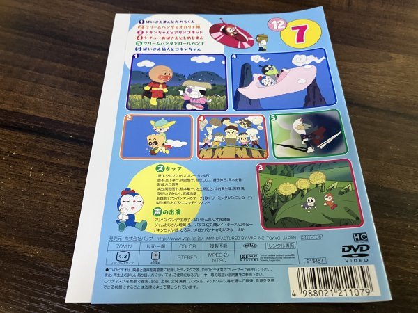 アンパンマン12 2 アンパンマン 教育DVD 12枚 それいけ アンパンマン