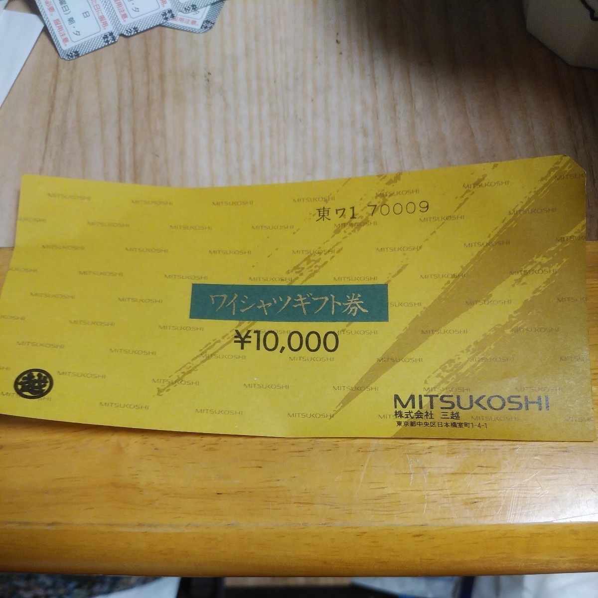 三越 ギフト券ワイシャツギフト券
